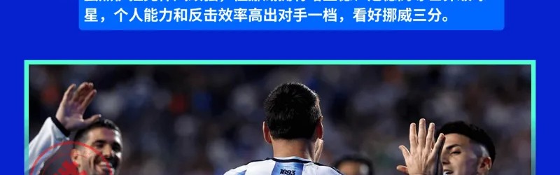 星空体育中国-【虎扑深聊每日前瞻】第六日预测：法国阿根廷挪威均能取胜