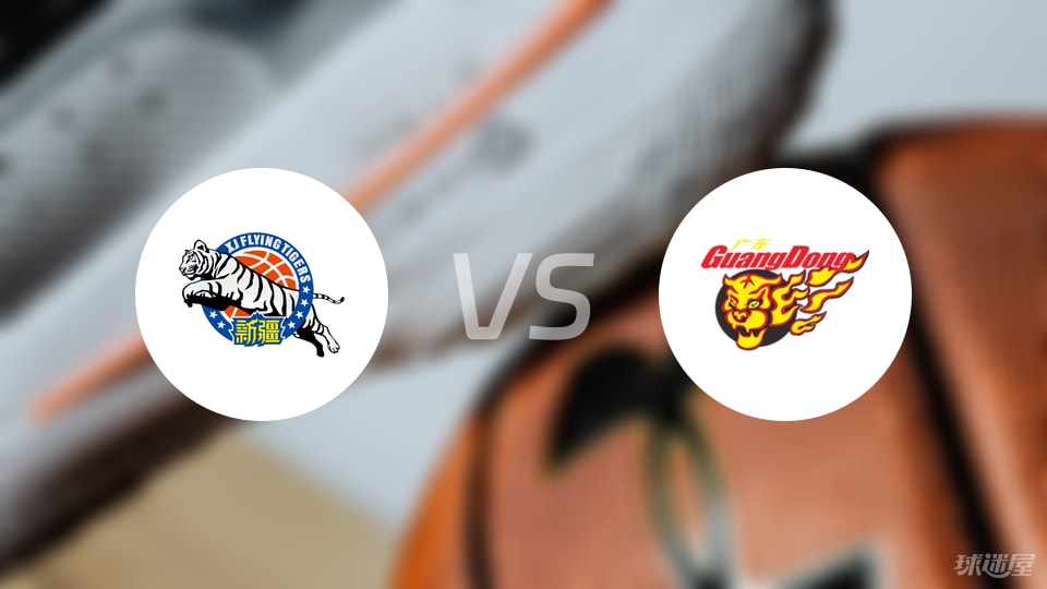 新疆vs广东直播